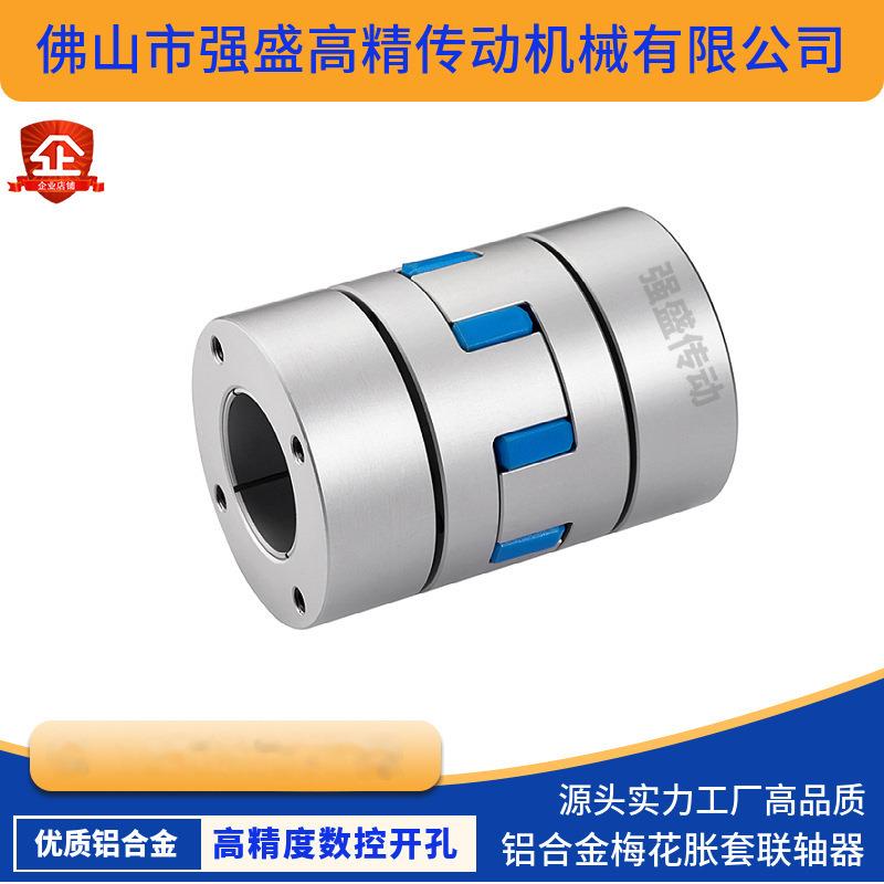 DFZ铝合金梅花型胀套精密型DLZ联轴器免键胀套零间隙MZG21连轴器