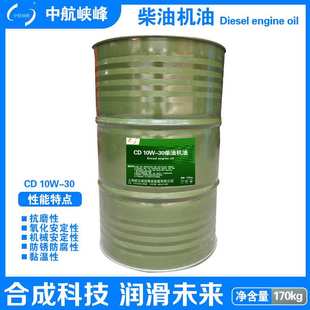 20W 桶 10W 200L 170kg 50柴油机油 15W 中航峡峰