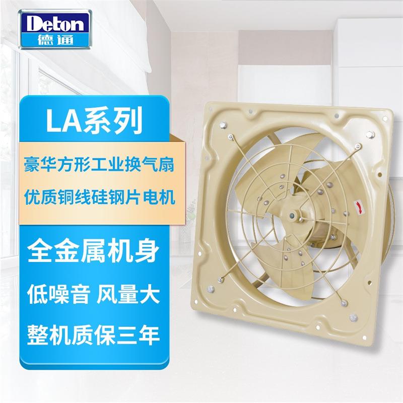 德通排气扇豪华方形工业换气扇低噪音厨房卫生间排风扇LAD25-4