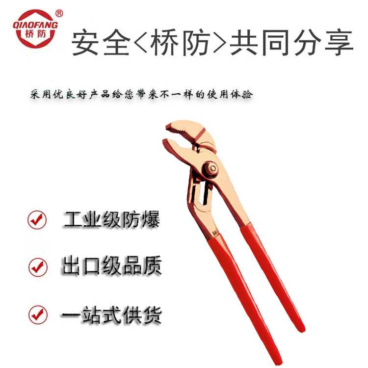 桥防牌防爆水泵钳 水暖管可调节水泵钳 防爆叠置式水泵钳