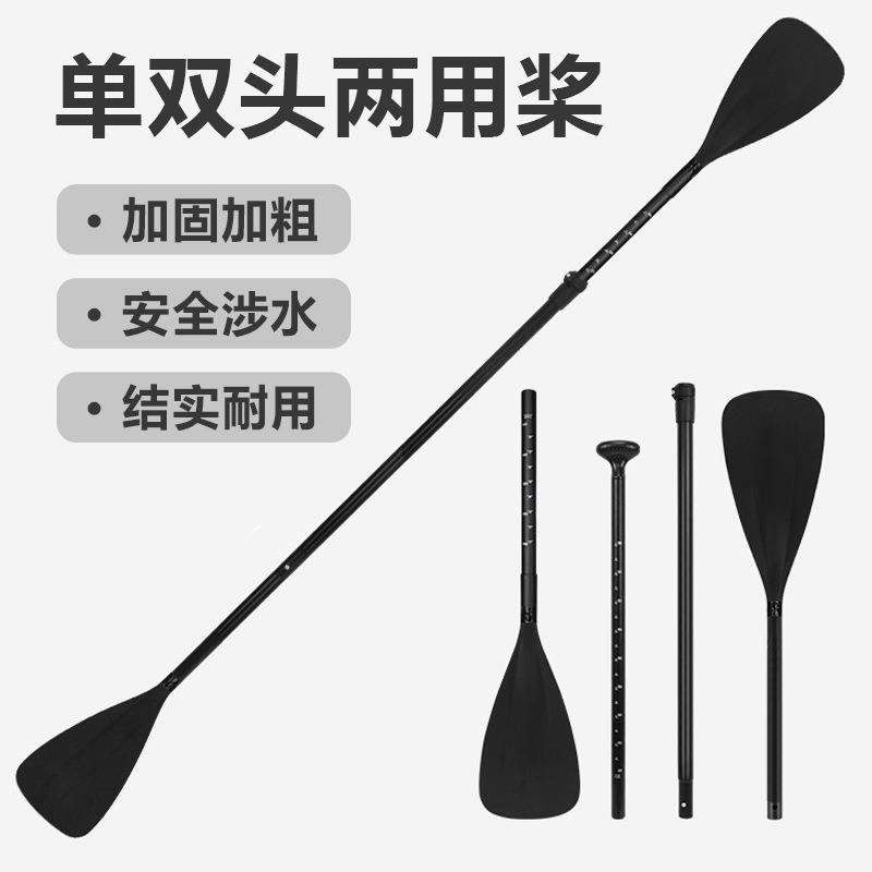 单双头两用桨三节可拆卸SUP桨板划水板皮划艇橡皮艇船桨配件