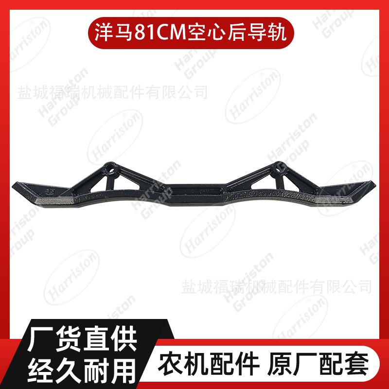 农机配件 洋马配件 AW82 洋马81CM空心后导轨 1E6C45-73520