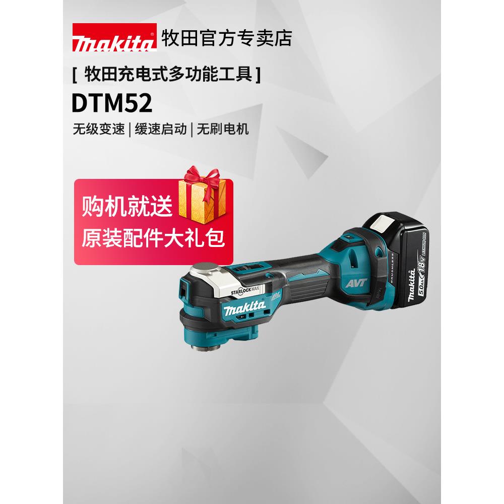 多功能万用宝DTM52ZX1充电式无刷木工锯切割机18V锂电动工具