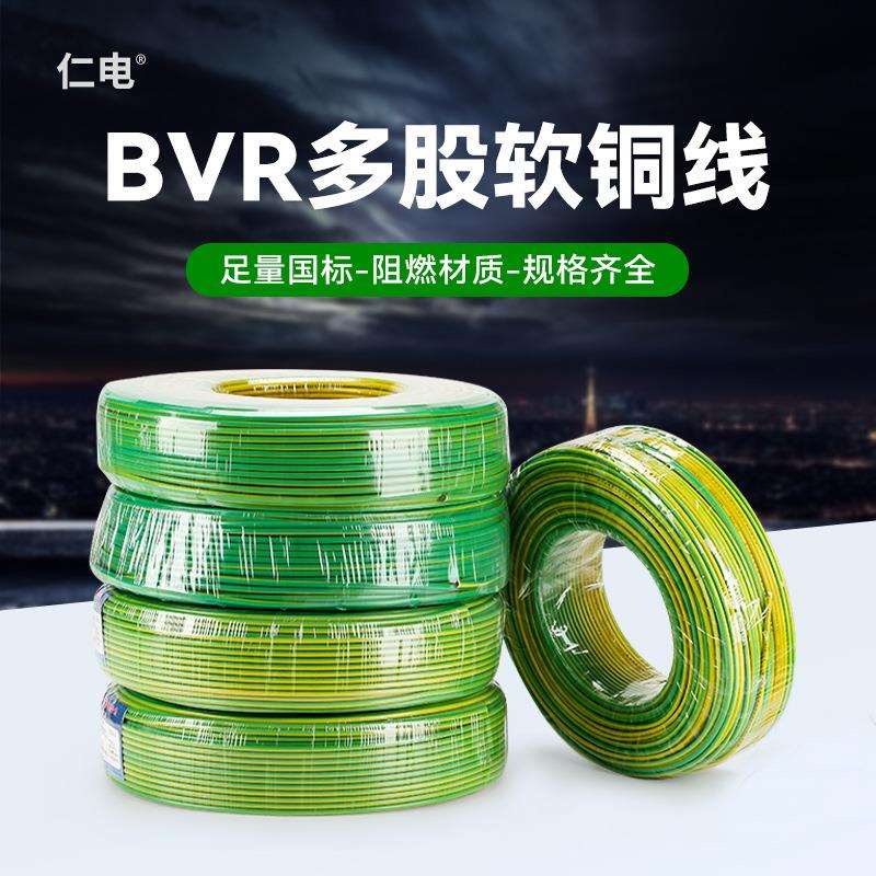 1.5/2.5/4/6平方国标BVR单芯多股软铜线电线电缆黄绿色光伏接地线