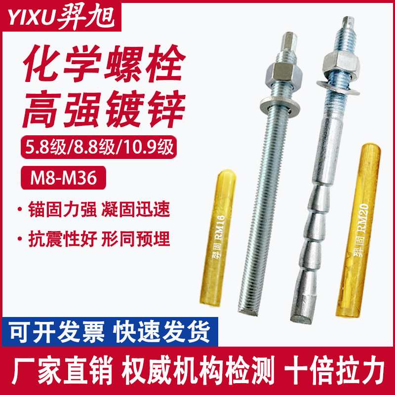 高强度化学螺栓倒锥化学锚栓膨胀螺丝81012141618202430