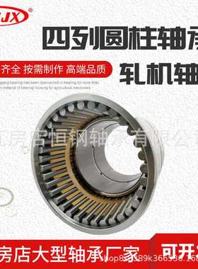 轧机轴承 FC666170四列圆柱滚子轴承FC4666206 FC4668260厂家现货