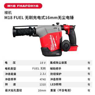 Milwaukee美沃奇M18FHAFOH16无刷充电式 16mm吸尘电锤冲击钻多功能