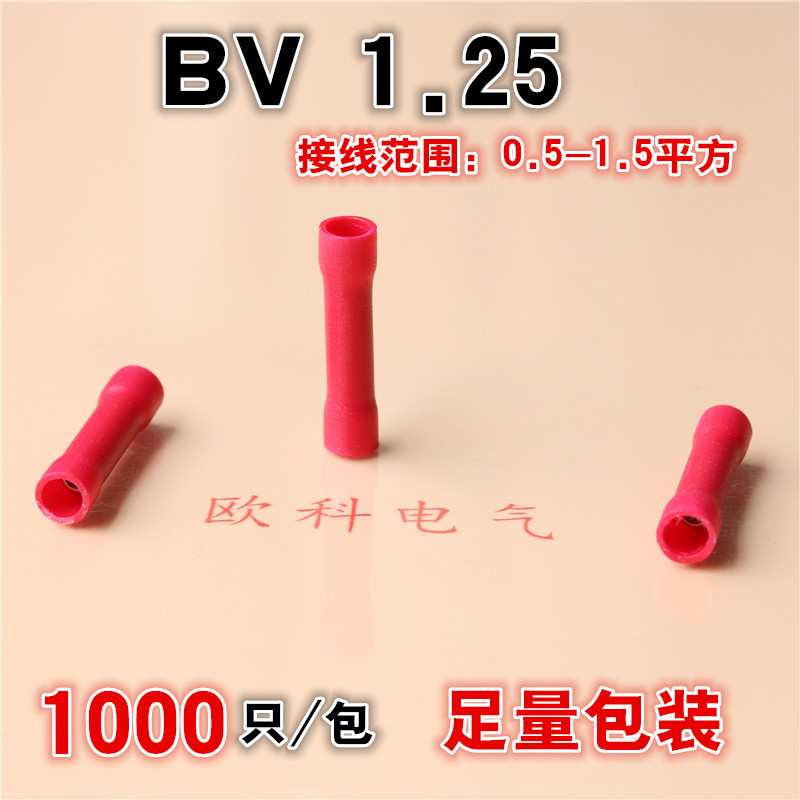 BV2长形全绝缘中间接头两根电源线对接端子冷压端头铜线鼻子蓝色