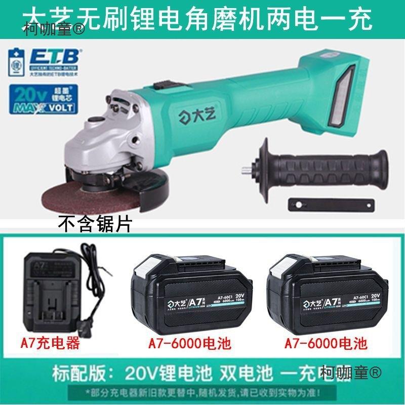 大艺a7锂电角磨机多功能磨光机抛光切割砂轮充电池A7-5801麦太保