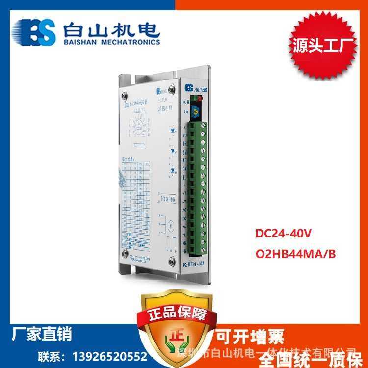 厂家直销 Q2HB44MB 步进电机驱动器