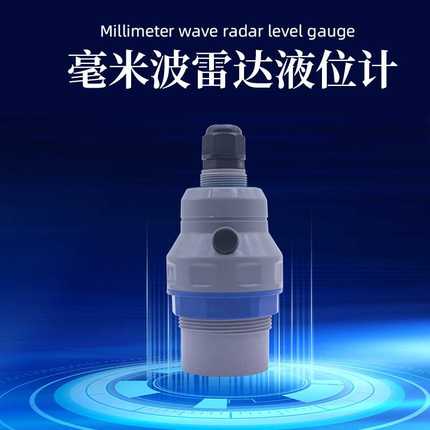 80G高频无线CAT1/LoRawan/RS485雷达物位液位计水位变送器