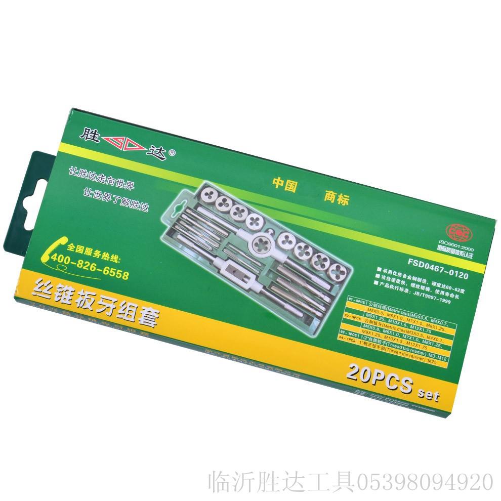 胜达20件套丝锥板牙 合金钢公制丝锥圆板牙丝攻绞手五金工具