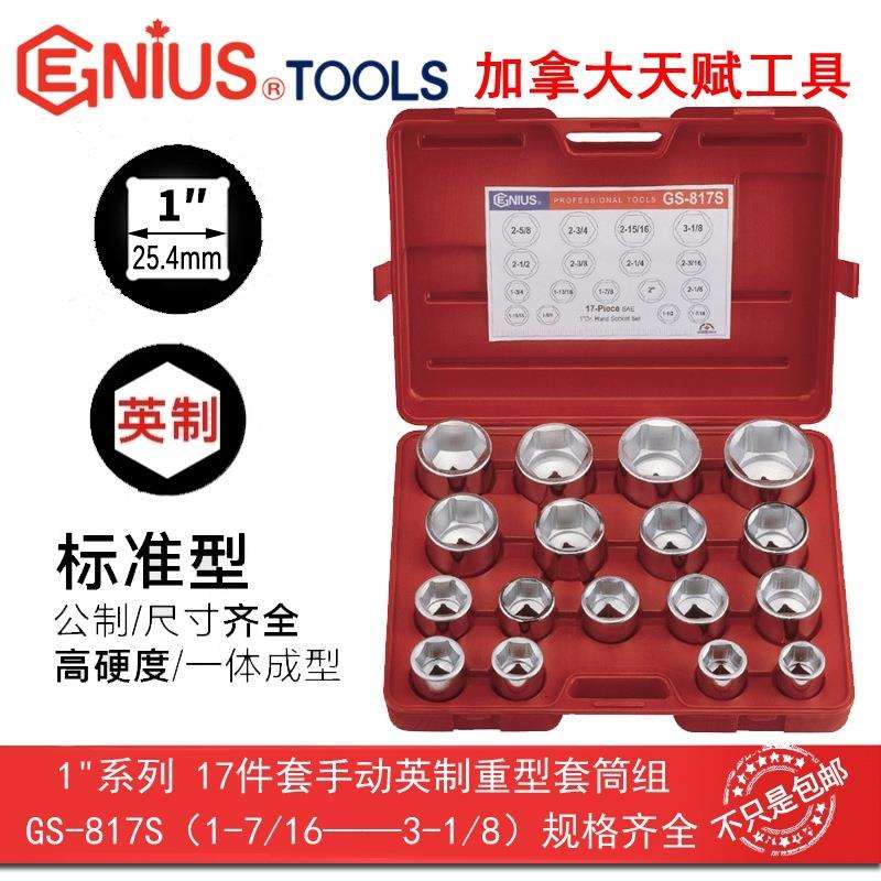 GENIUS天赋进口工具1