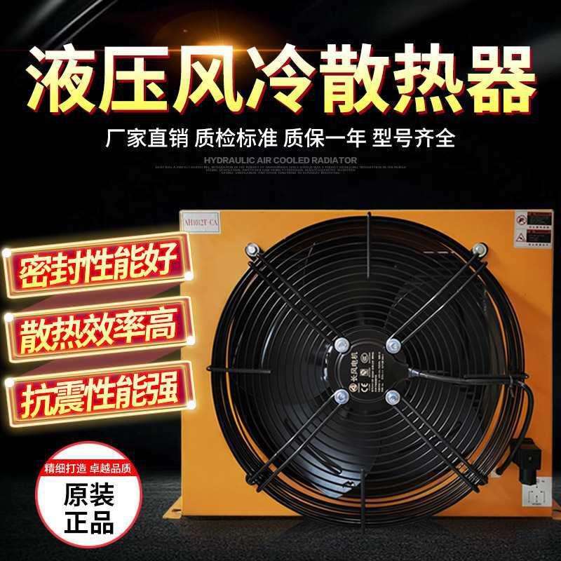 液压风冷却器散热器AH1012T铝合金钎焊式翅片热交换油冷却器