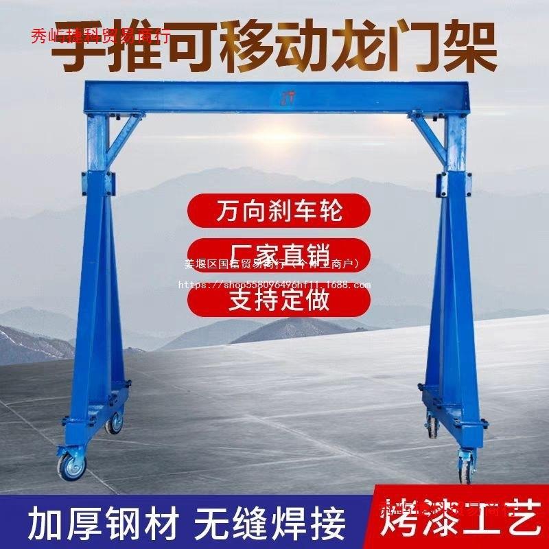 移动龙门吊小型升降航吊起重机工地可拆卸天车电动葫芦简易龙门架