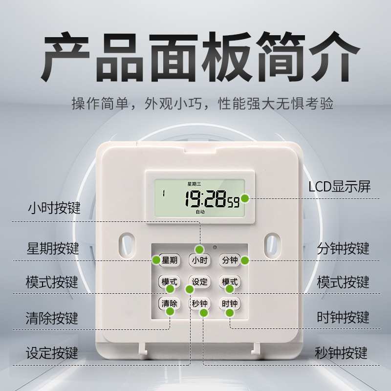 86型面板时控开关墙壁安装电源定时器220v全自动智能时间控制器