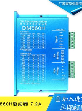 DM860HDSP数字式57/86步进电机驱动器带风扇替代雷赛DMA860H