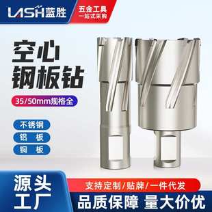 蓝胜空心钻头打孔开孔器35mm金属不锈钢合金钢板扩孔专用磁力钻头