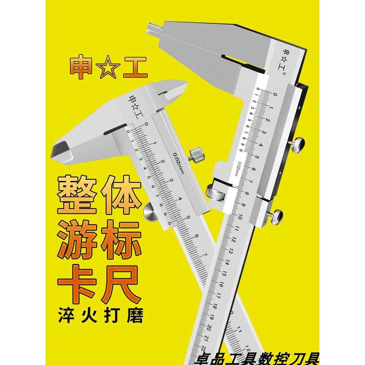 申工整体游标卡尺0-150/200/300/500/600mm高精度四用带深度测量