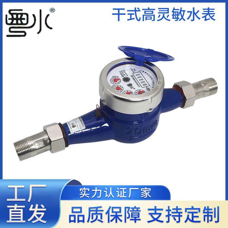 干式水表家用4分6分自来水防冻防爆防滴数字机械冷水表旋翼式水表