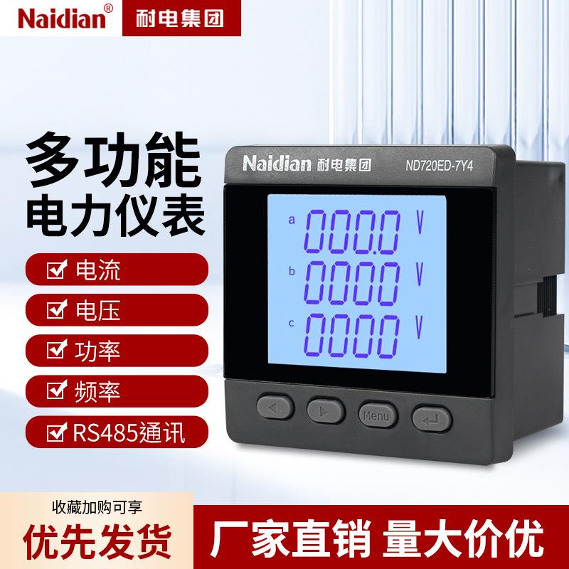 380V多功能数显单相三相四线电流表电压表RS485智能液晶电力仪表