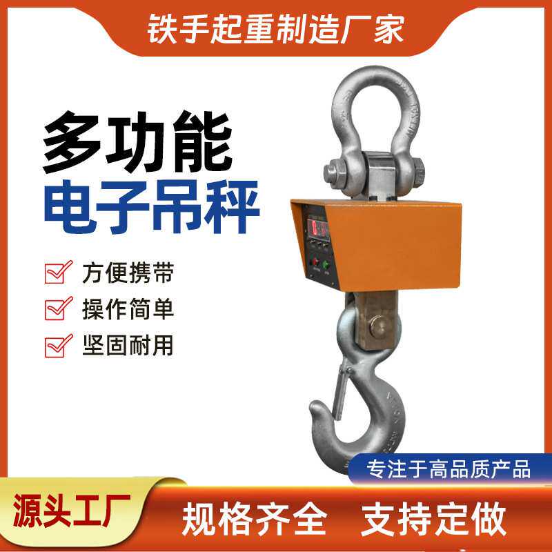 直销电子吊秤1T/3T/5T/10T/15T/20T电子吊钩秤OCS系列直视吊秤