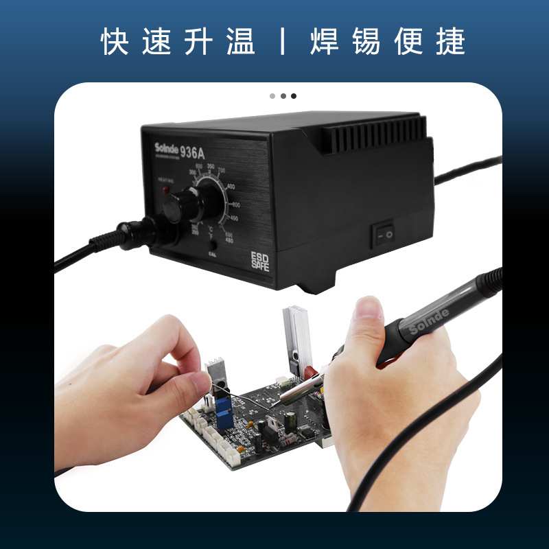 恒温936A焊台 进口发热芯防静电焊接维修工具 家用拆机电烙铁