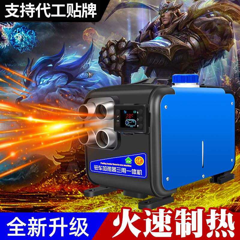 家用12v24v220v三用一体机汽车柴暖驻车加热器货车制热燃油暖风机