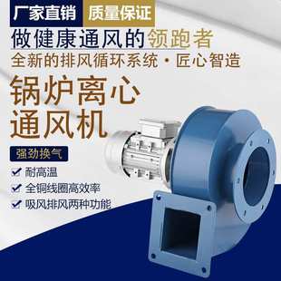 47小型锅炉引风机220V家用耐高温离心风机380V工业除尘抽风机