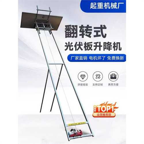光伏板升降机光伏吊机玻璃门窗吊机折叠式新型电动升降机