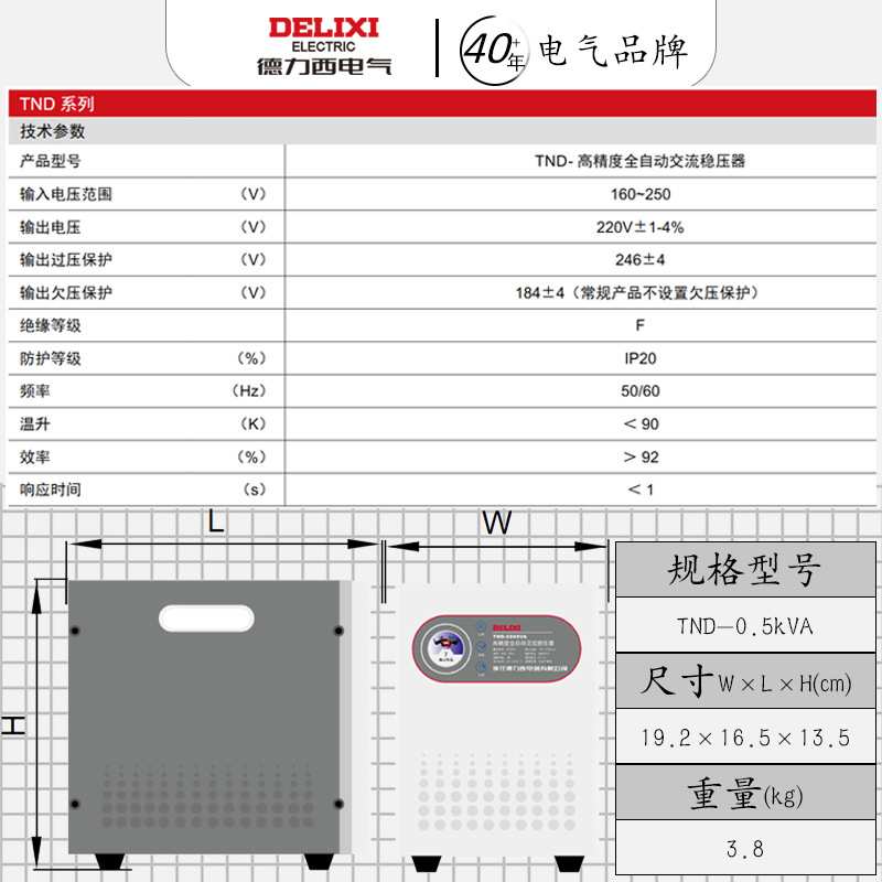 德力西交流稳压器TND-0.5K (单相)160V-280V物料:TNDP5CG280 定