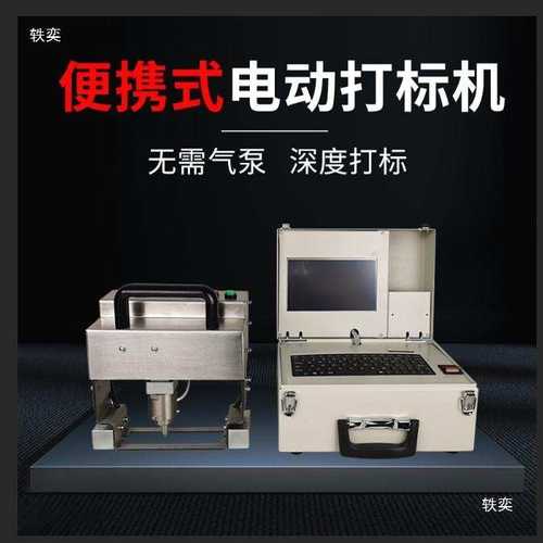 气动电动打标机便携式钢板模具法兰金属刻字机钢结构手持式打码机