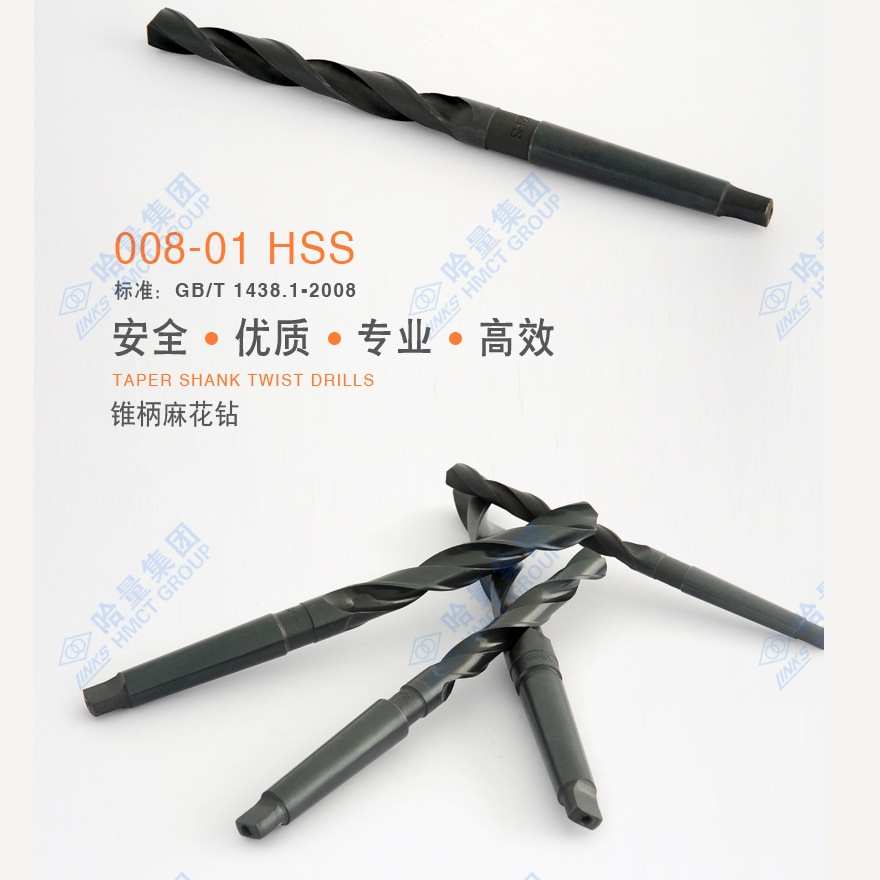 正宗哈尔滨LINKS哈量锥柄麻花钻头 锥钻20.5 21 22 22.4原厂真货