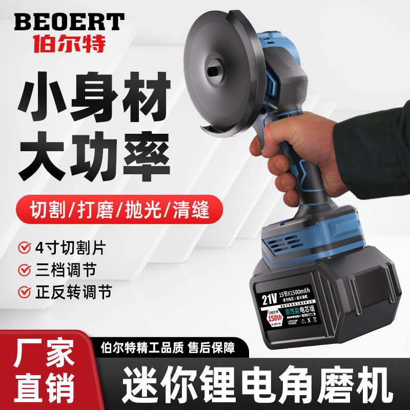 伯尔特无刷迷你角磨机家用锂电磨光机打磨机小型充电手磨机切割机