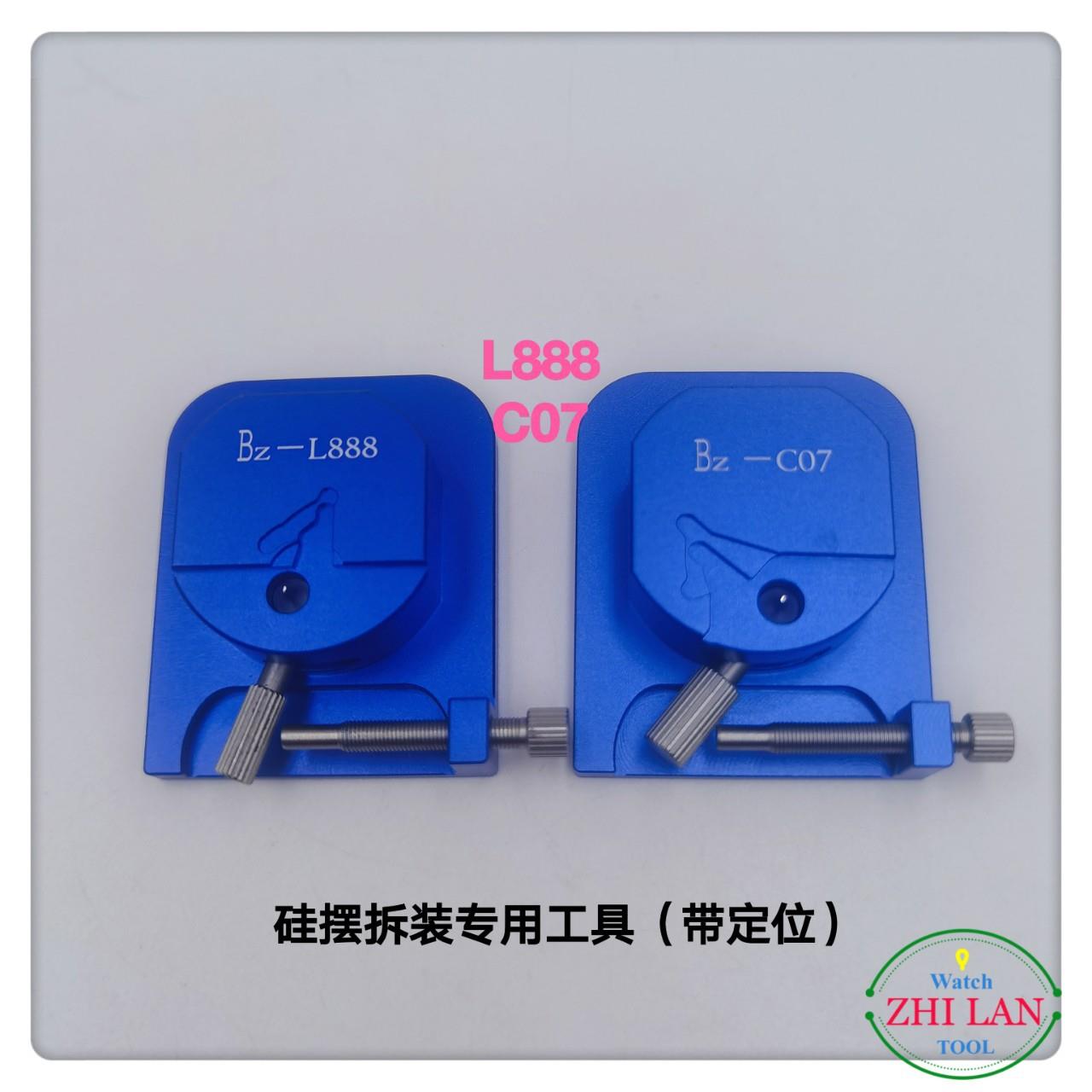 修表工具/L888.C07硅摆拆装工具/硅摆拆装专用工具（可定位）