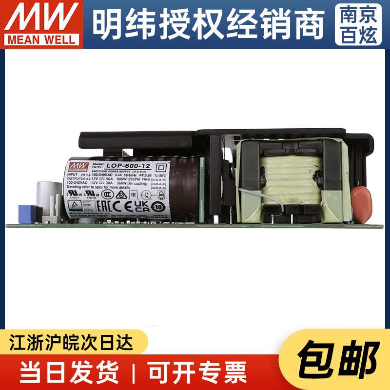 明纬(MEANWELL)LOP-600-12 多领域用基板型超薄开关电源 12V30A