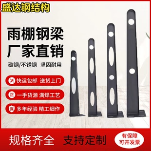 定制雨棚钢梁 牛腿支架玻璃雨棚挑梁 碳钢满焊HT工 字钢结构 雨搭