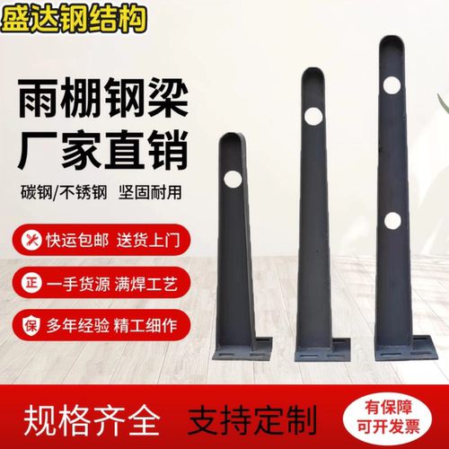 碳钢雨棚钢梁牛腿支架加大加厚