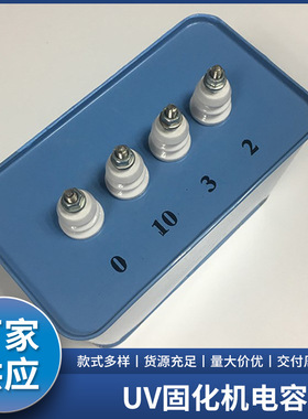 15UF2000V紫外线固化灯专用电容2KV高压汞灯电容UV固化机电容器