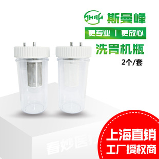 现货 斯曼峰电动洗胃机配件过滤瓶DXW-A 吸引器过滤瓶 2个/套