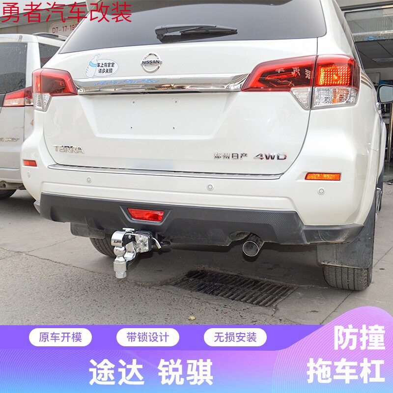 途达锐骐专用拖车杠改装拖车钩流氓挂钩牵引拖车钩配件改装配件