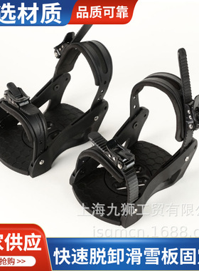 HAGIBIS情侣单板滑雪板固定器单板固定器男女快速脱卸滑雪运动
