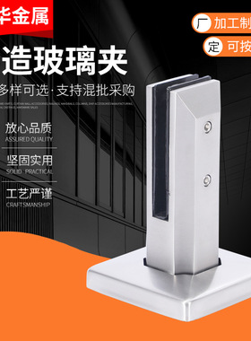 不锈钢玻璃落地夹铸造玻璃夹50X50X160玻璃护栏底座泳池玻璃夹