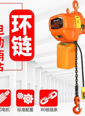 380V环链电动葫芦0.5T1T2T行车吊车电葫芦链条式升降机倒链提升机