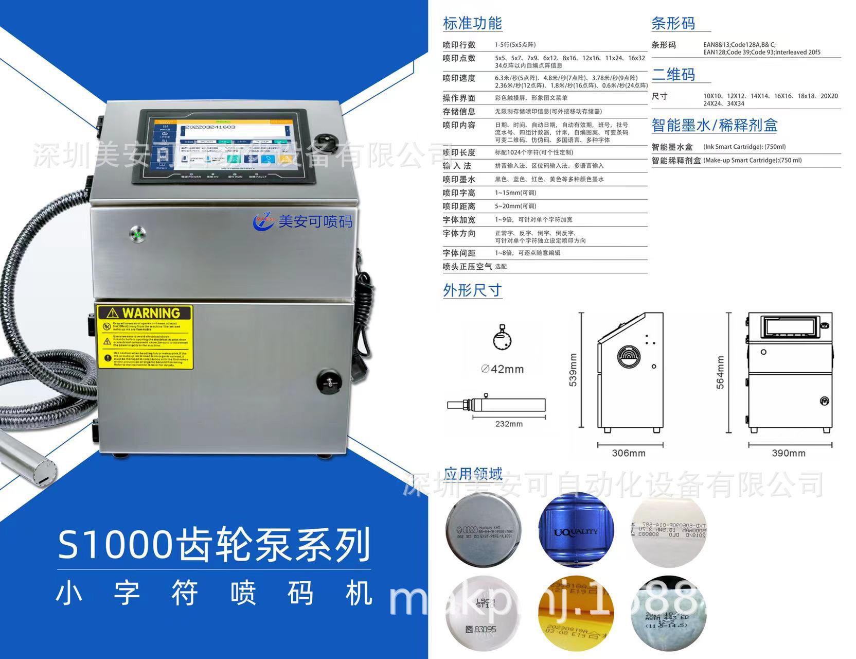 供应小字符喷码机易拉罐铁罐盒玻璃瓶自动墨水批号生产日期打码喷