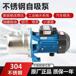 150射流不锈钢水泵家用自来水增压 自吸泵BJZ037 075 100
