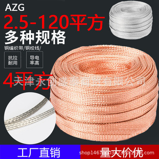 现货t2紫铜绞线、铜编织线、tu1无氧紫铜编织带、电力编织铜带