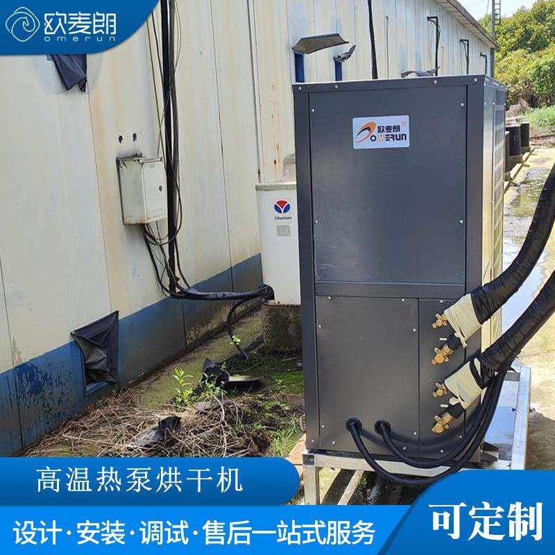 电子元器件颗粒物高温热泵烘干机分体式烘干设备空气源烘干老化