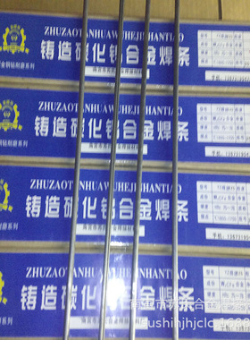 YZ3焊条、YZ3管状铸造碳化钨气焊条 苏氏铸造碳化钨焊条