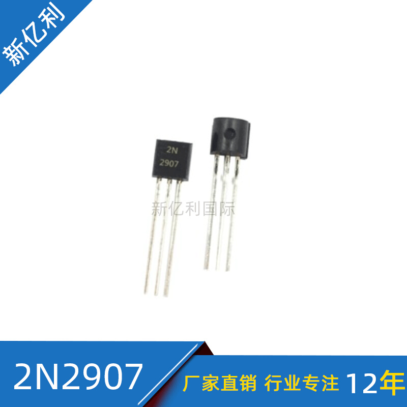 厂家直销 2N2907插件三极管 TO-92晶体管 0.8A60V PNP直插 现货